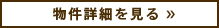 詳細を見る